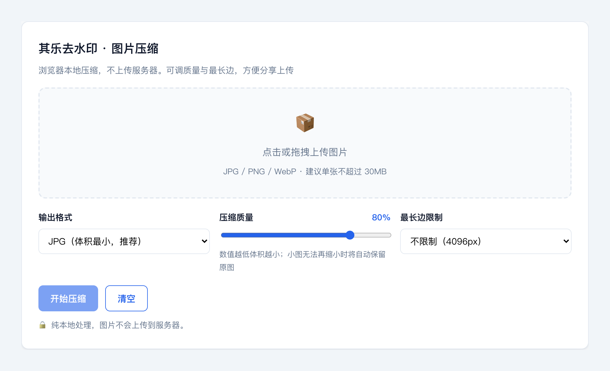 在线图片压缩教程：上传待压缩图片示意图