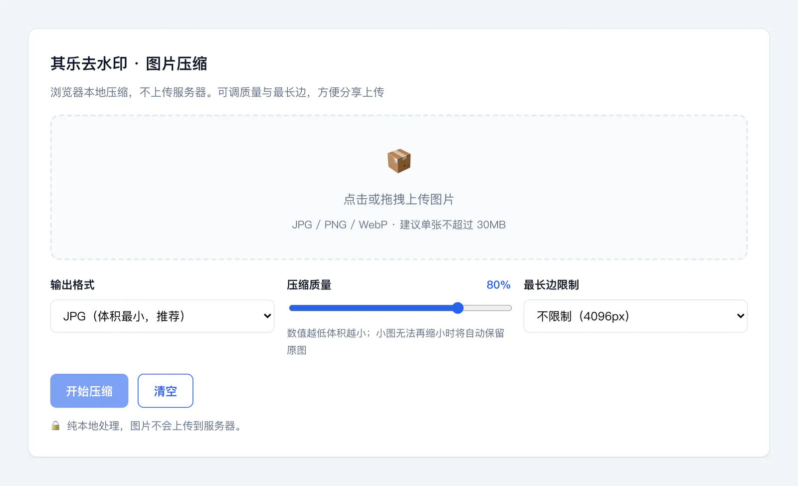 在线图片压缩教程:上传待压缩图片示意图