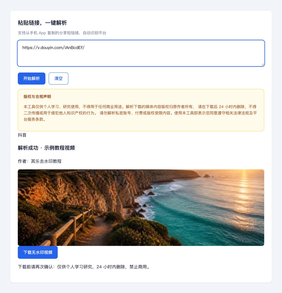 其乐去水印首页教程：解析成功预览示意图