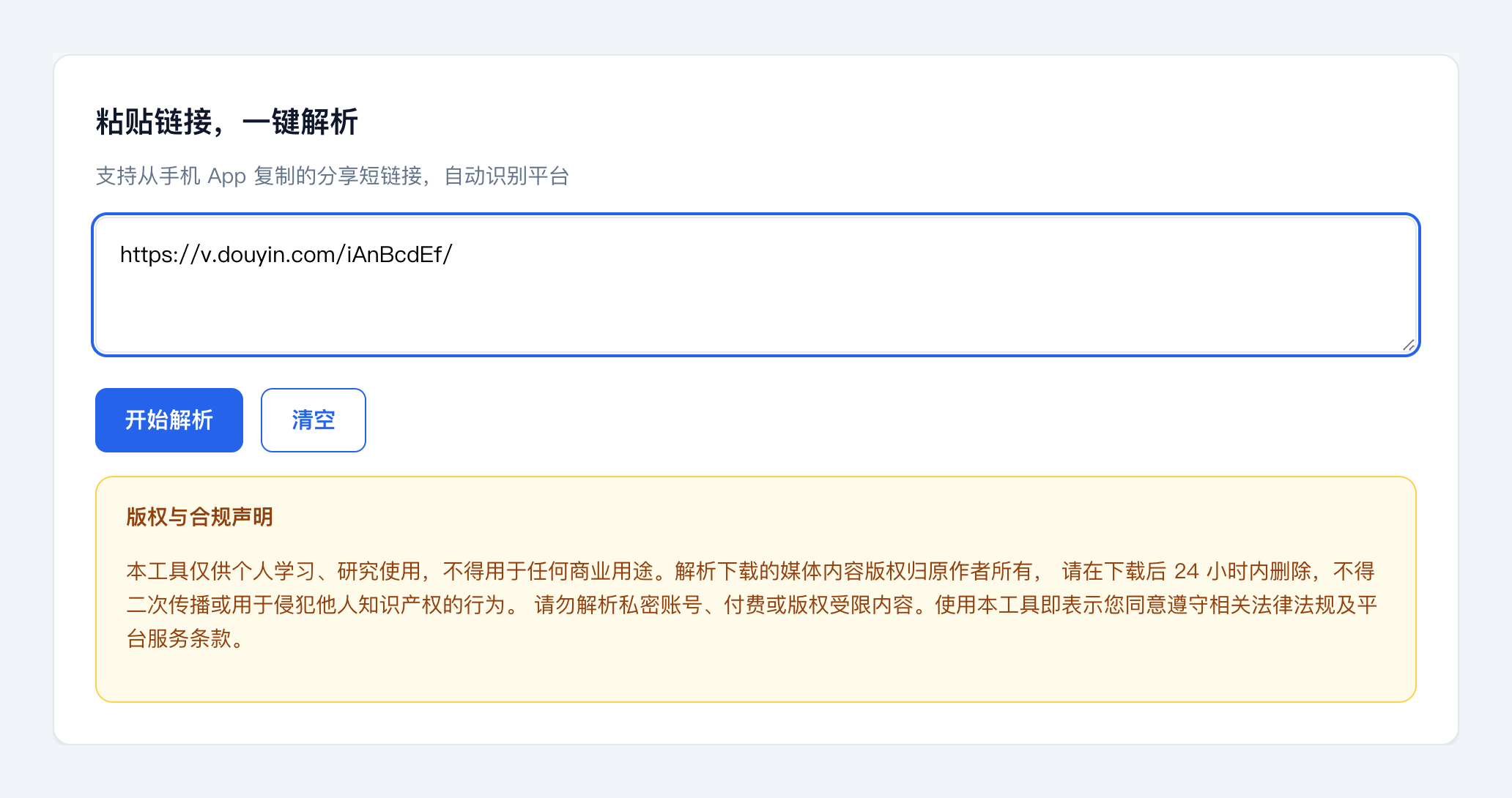 其乐去水印首页教程：粘贴链接到解析输入框示意图
