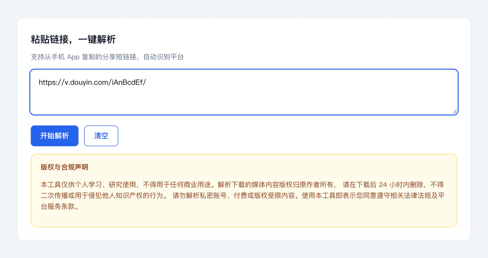 其乐去水印首页教程:粘贴链接到解析输入框示意图