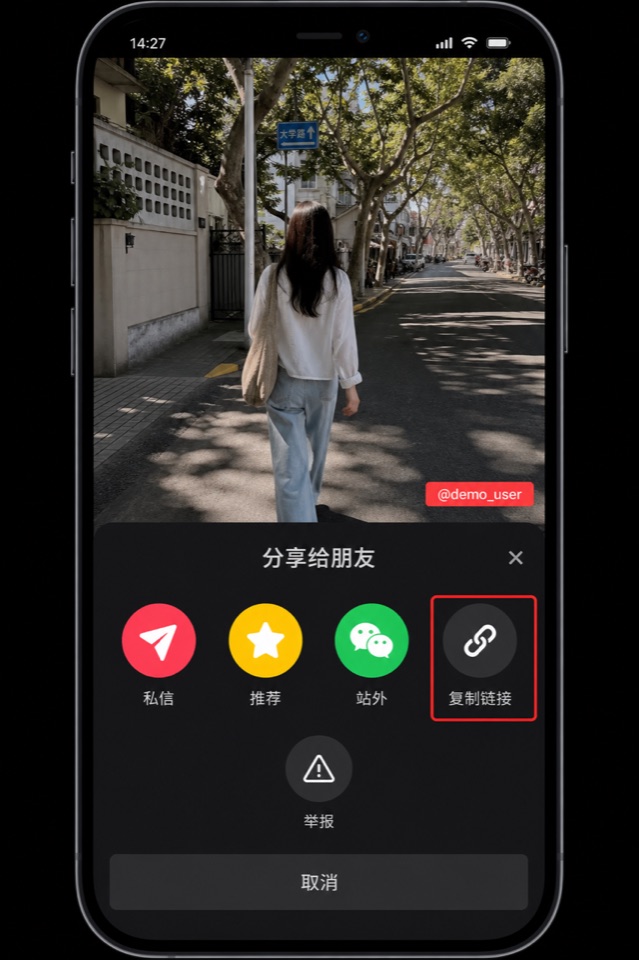 其乐去水印首页教程：在短视频 App 复制分享链接示意图